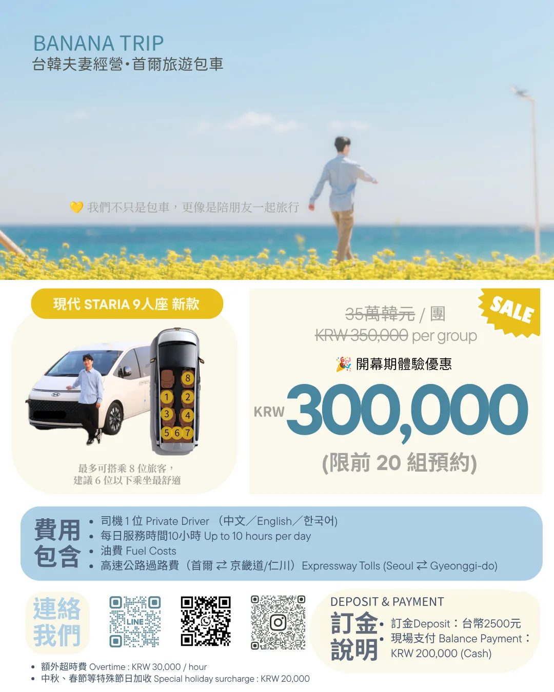 一日遊開幕優惠：KRW 350,000 優惠至 300,000，限前 20 組預約
