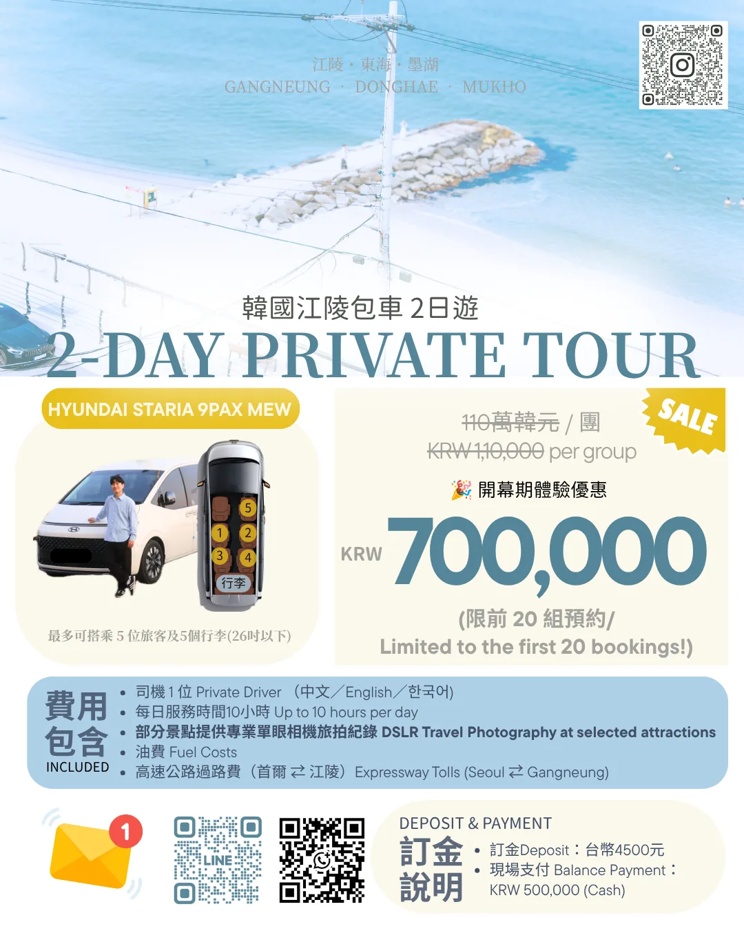 二日遊開幕優惠：江陵包車 2 日遊，KRW 1,100,000 優惠至 700,000，限前 20 組預約